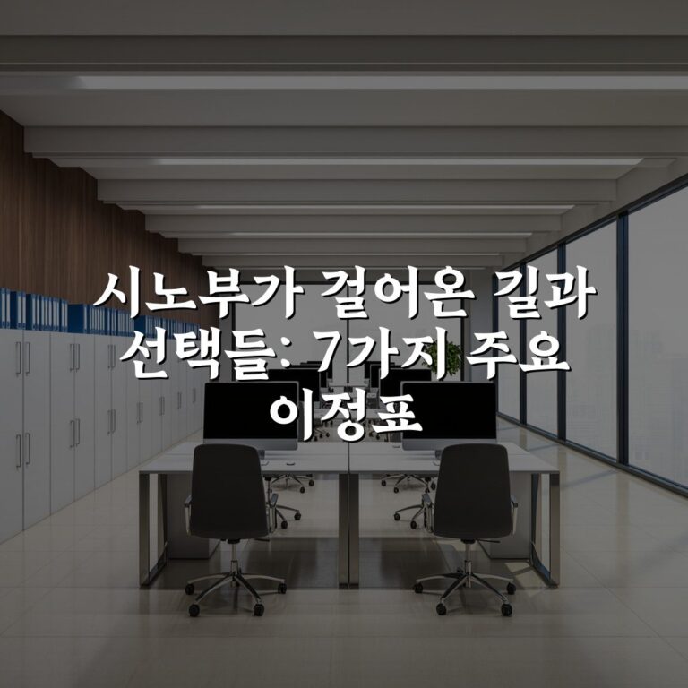 시노부가 걸어온 길과 선택들: 7가지 주요 이정표