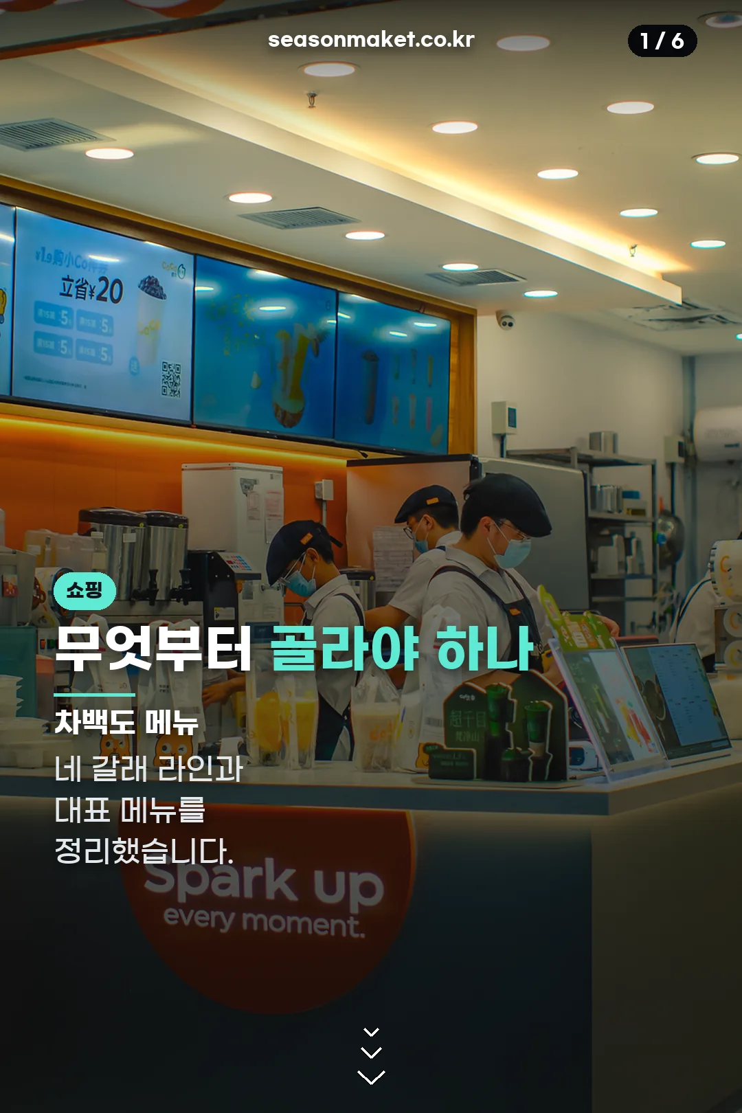 차백도 메뉴 표지