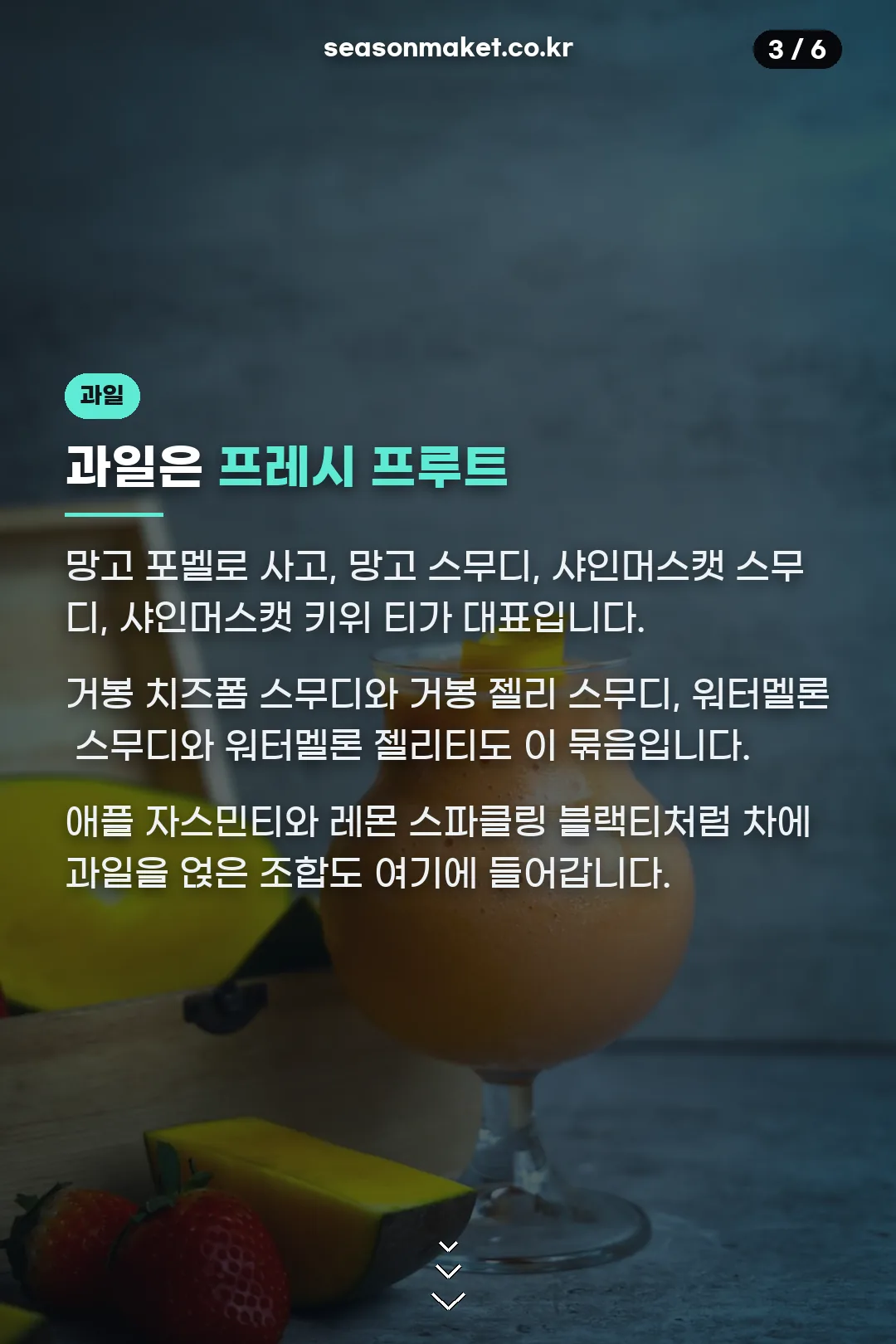 프레시 프루트