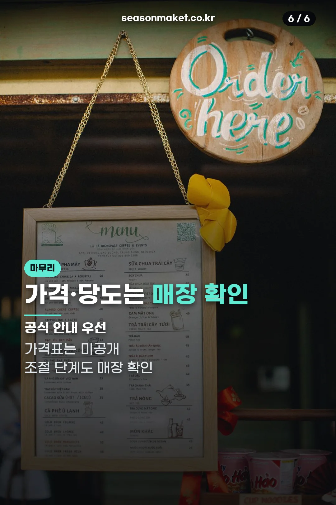 가격과 당도 확인