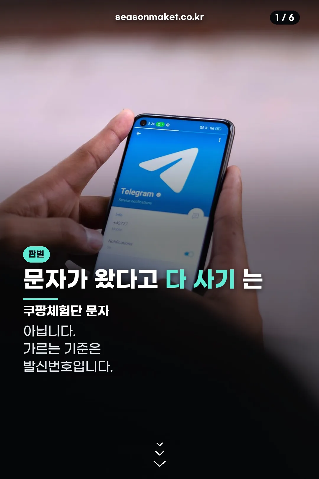 쿠팡체험단 문자 표지
