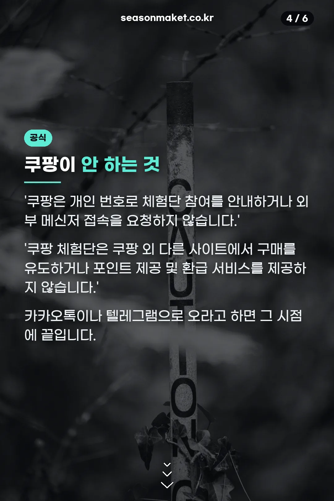 쿠팡이 하지 않는 것