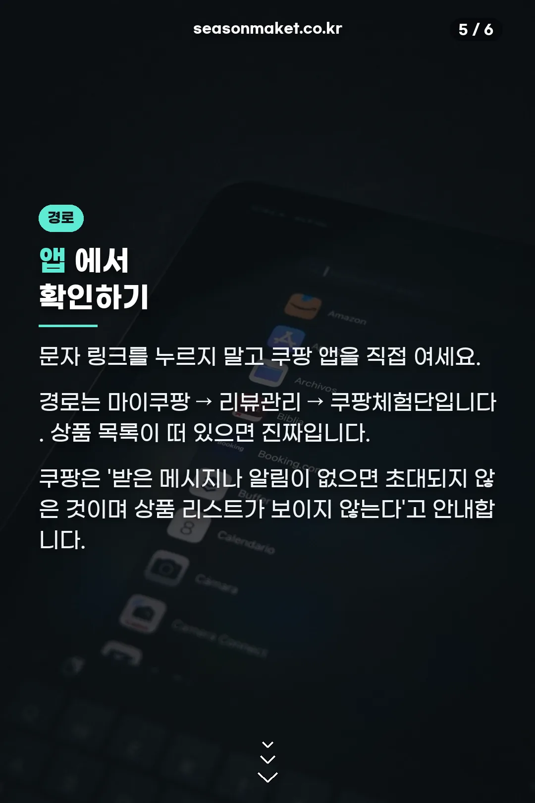 앱에서 확인하는 경로
