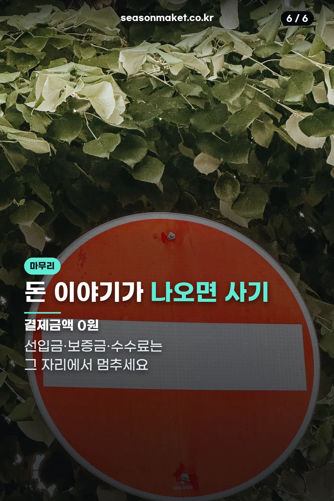 선입금 요구 주의