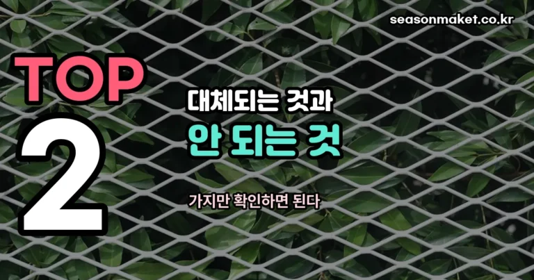 다이소 한랭사 찾기 전에 — 대체 가능한 것과 안 되는 것