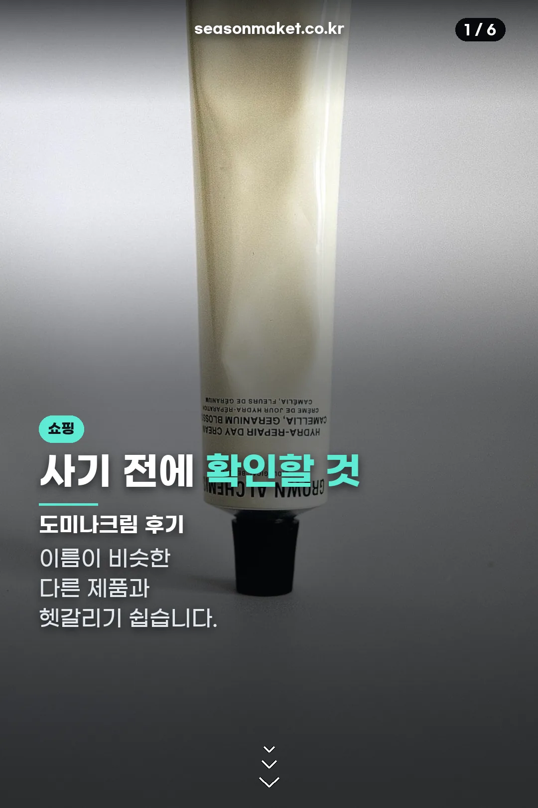 도미나크림 후기 표지