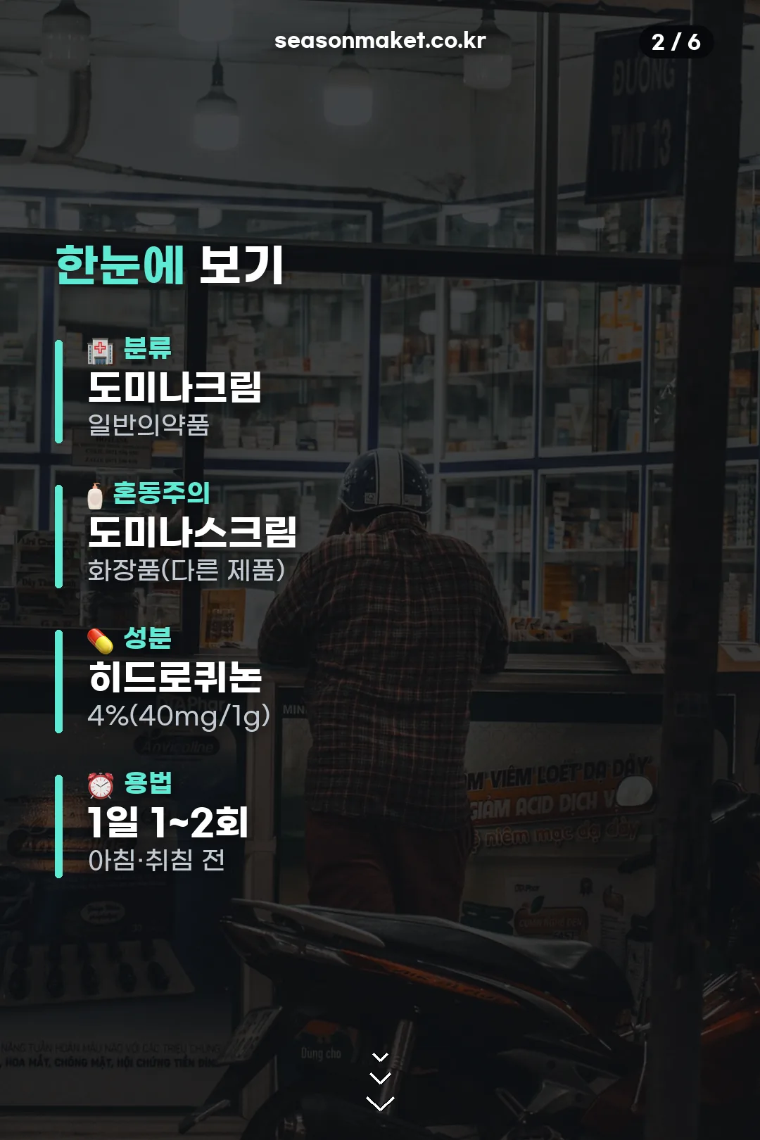 분류·성분 요약
