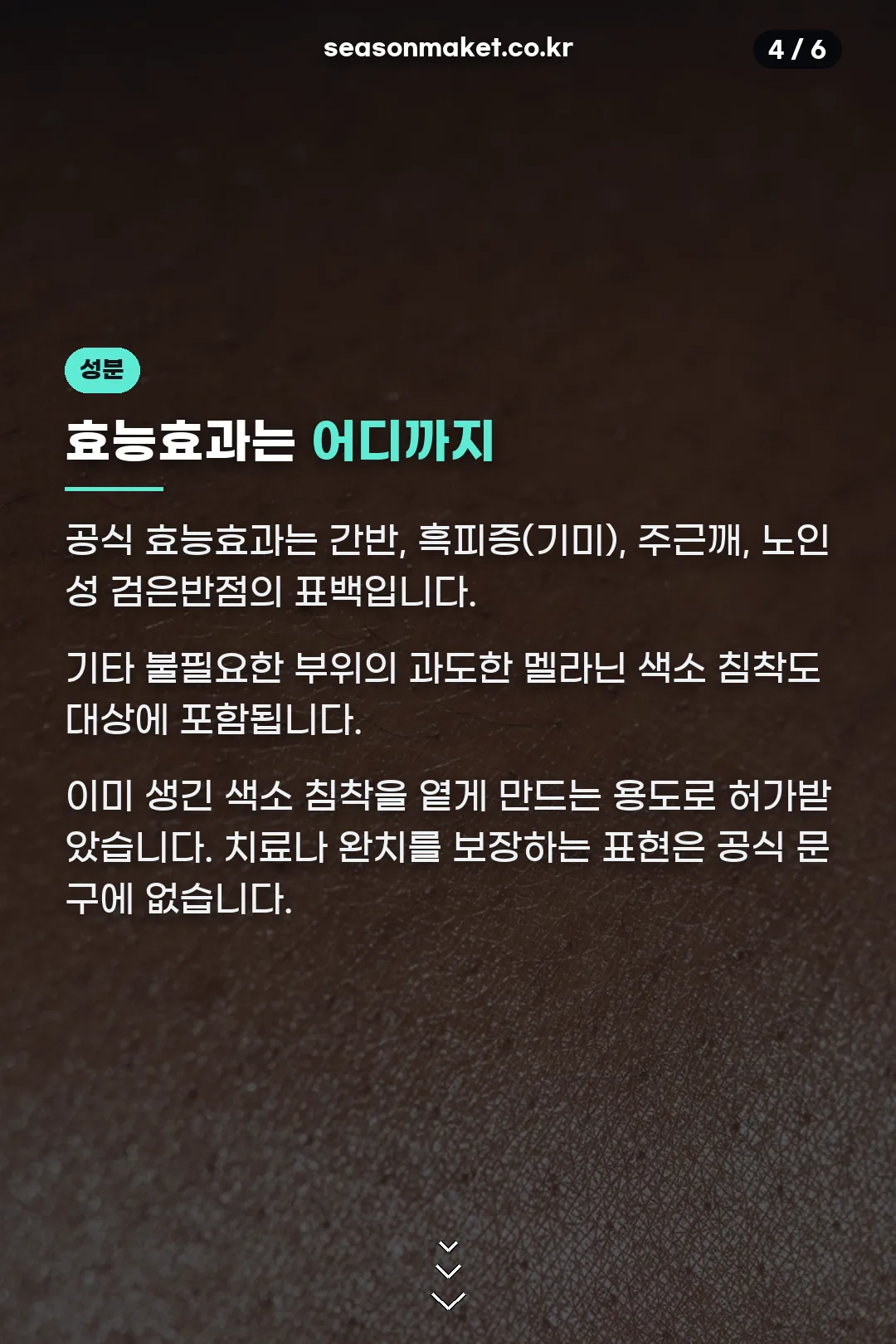 효능효과 범위