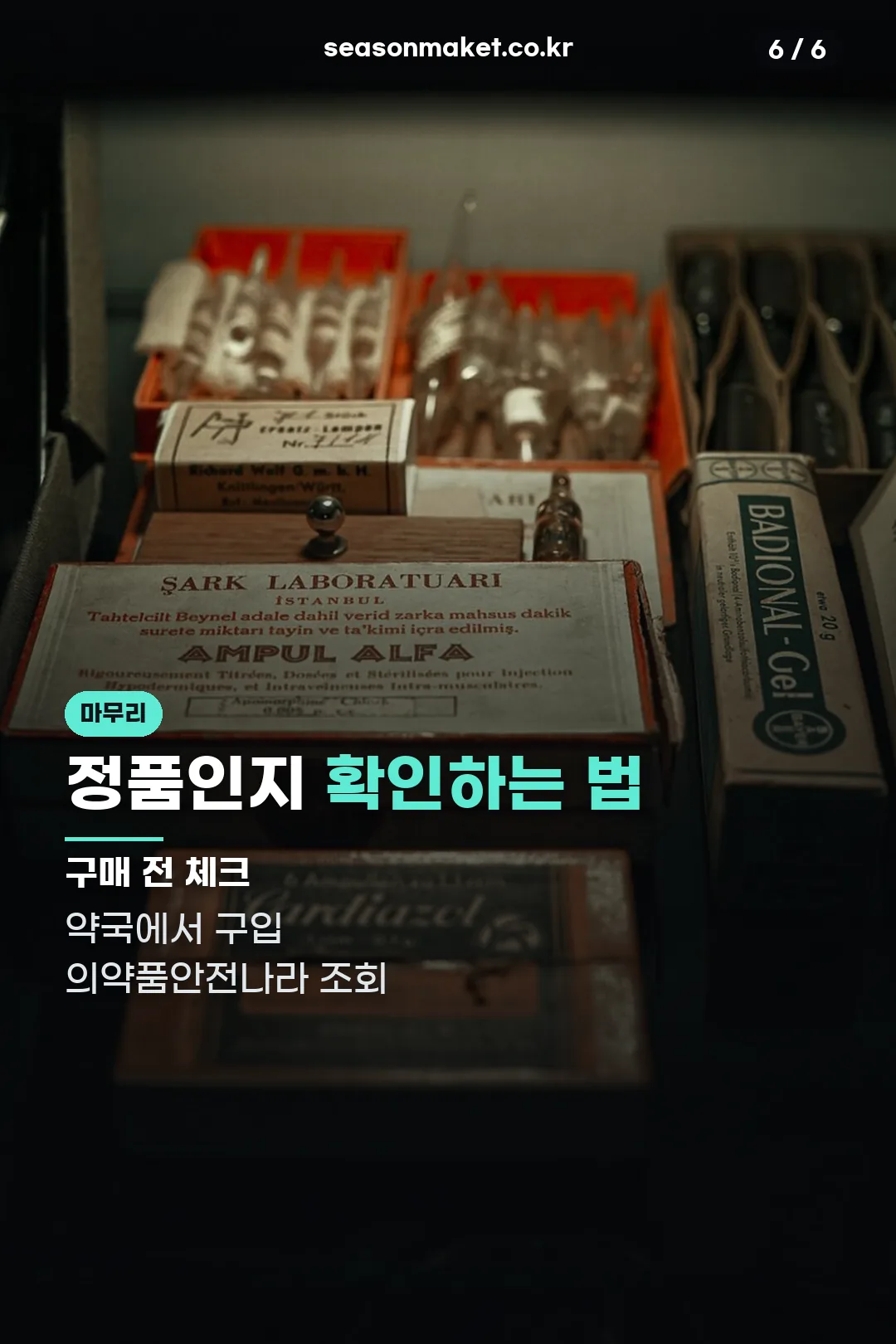 정품 확인 방법