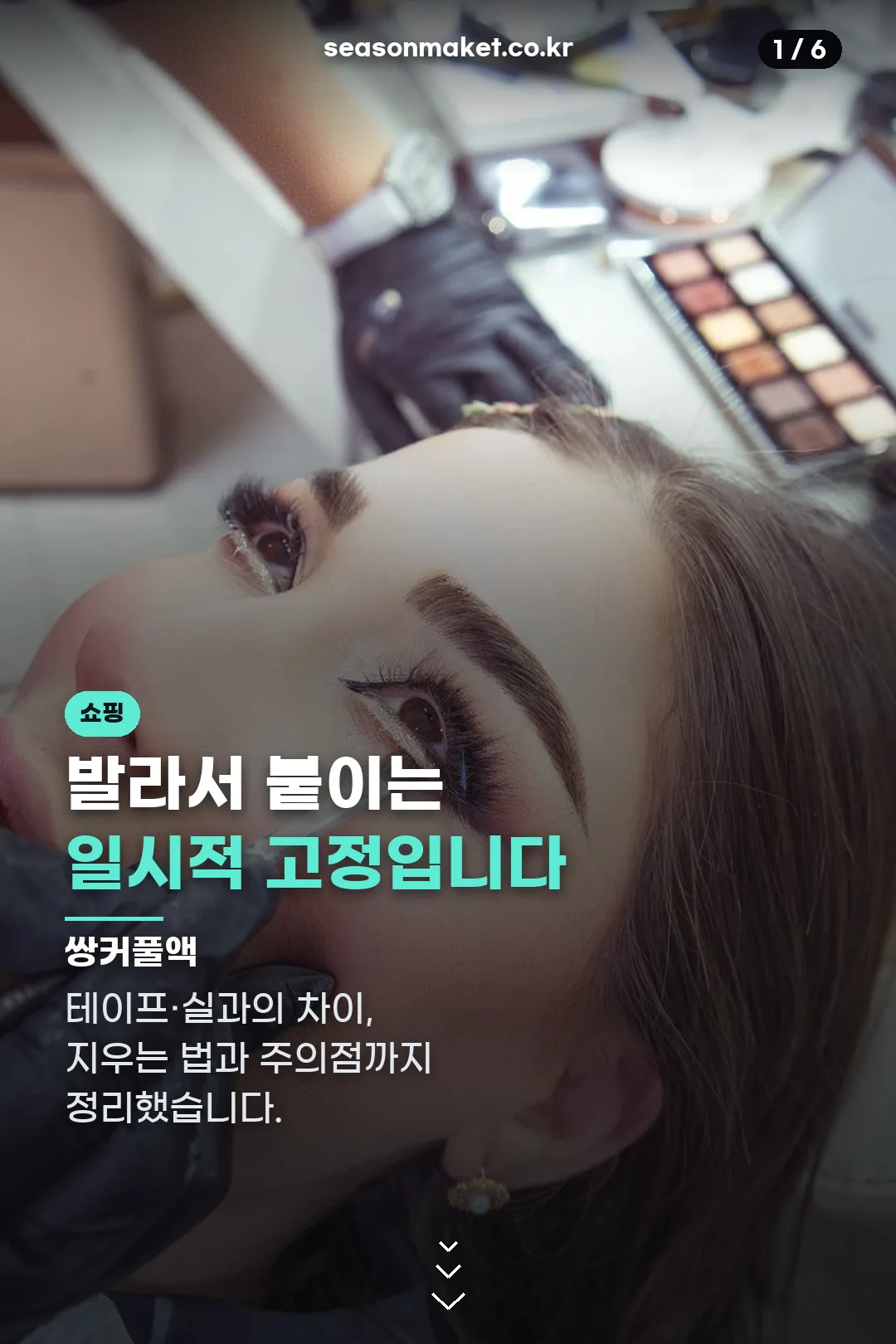 쌍커풀액 표지