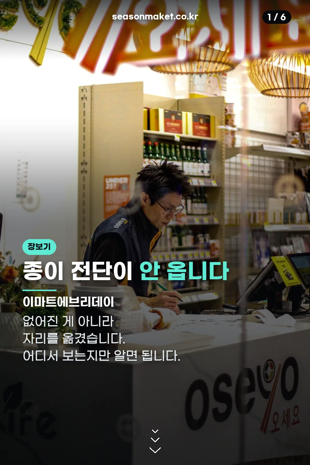 이마트에브리데이 전단 표지