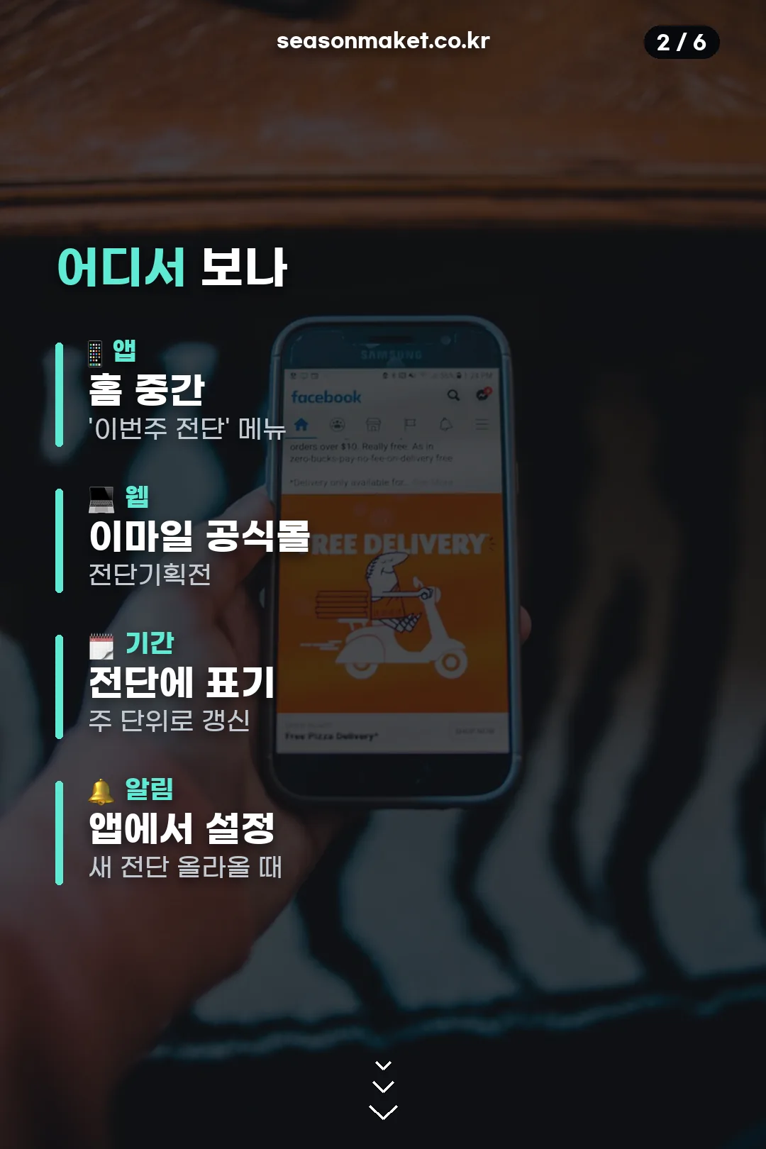 전단 보는 위치