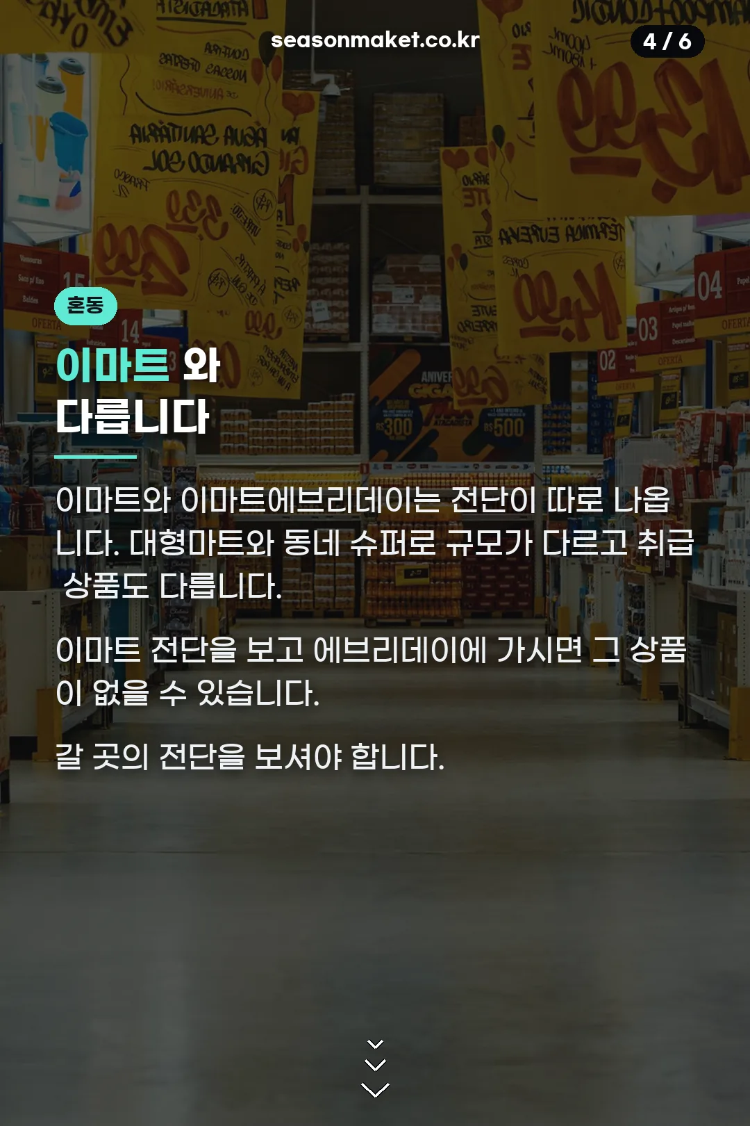 이마트와 구분