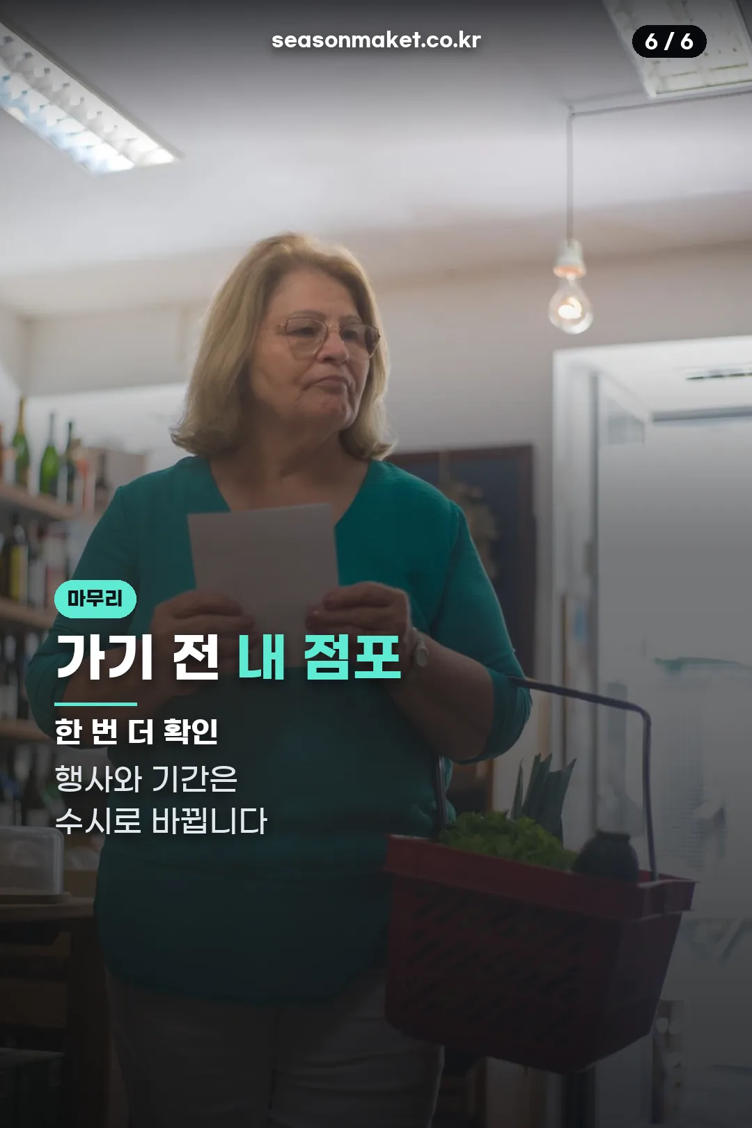 방문 전 확인
