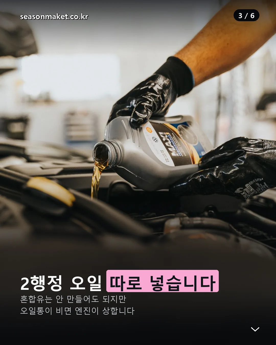 부탄가스 예초기 2행정 오일 별도 주입
