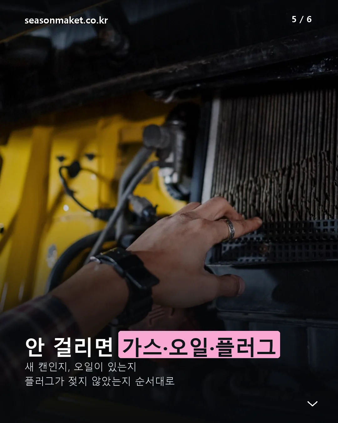 부탄가스 예초기 시동 불량 점검 순서