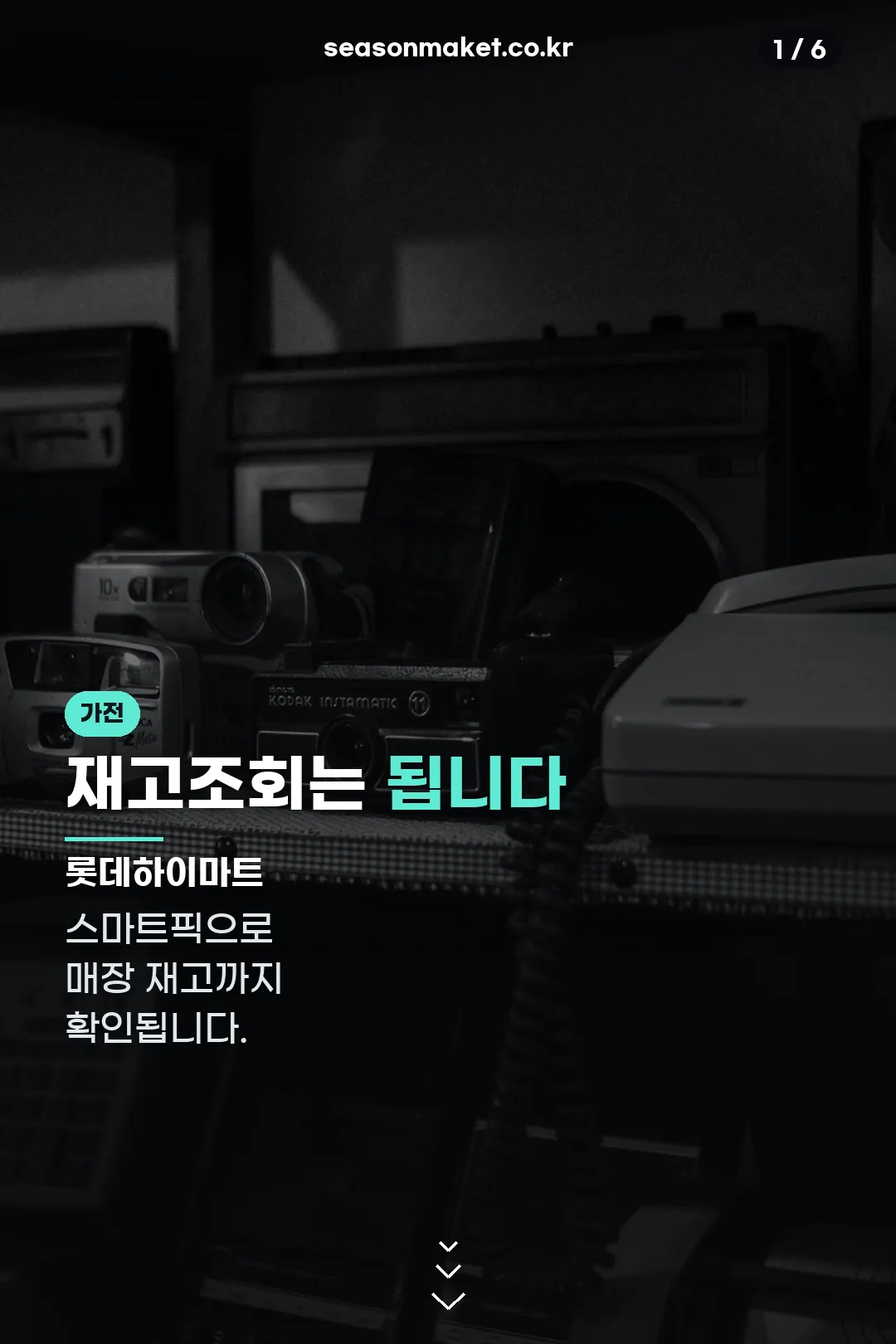 롯데하이마트 재고조회 표지