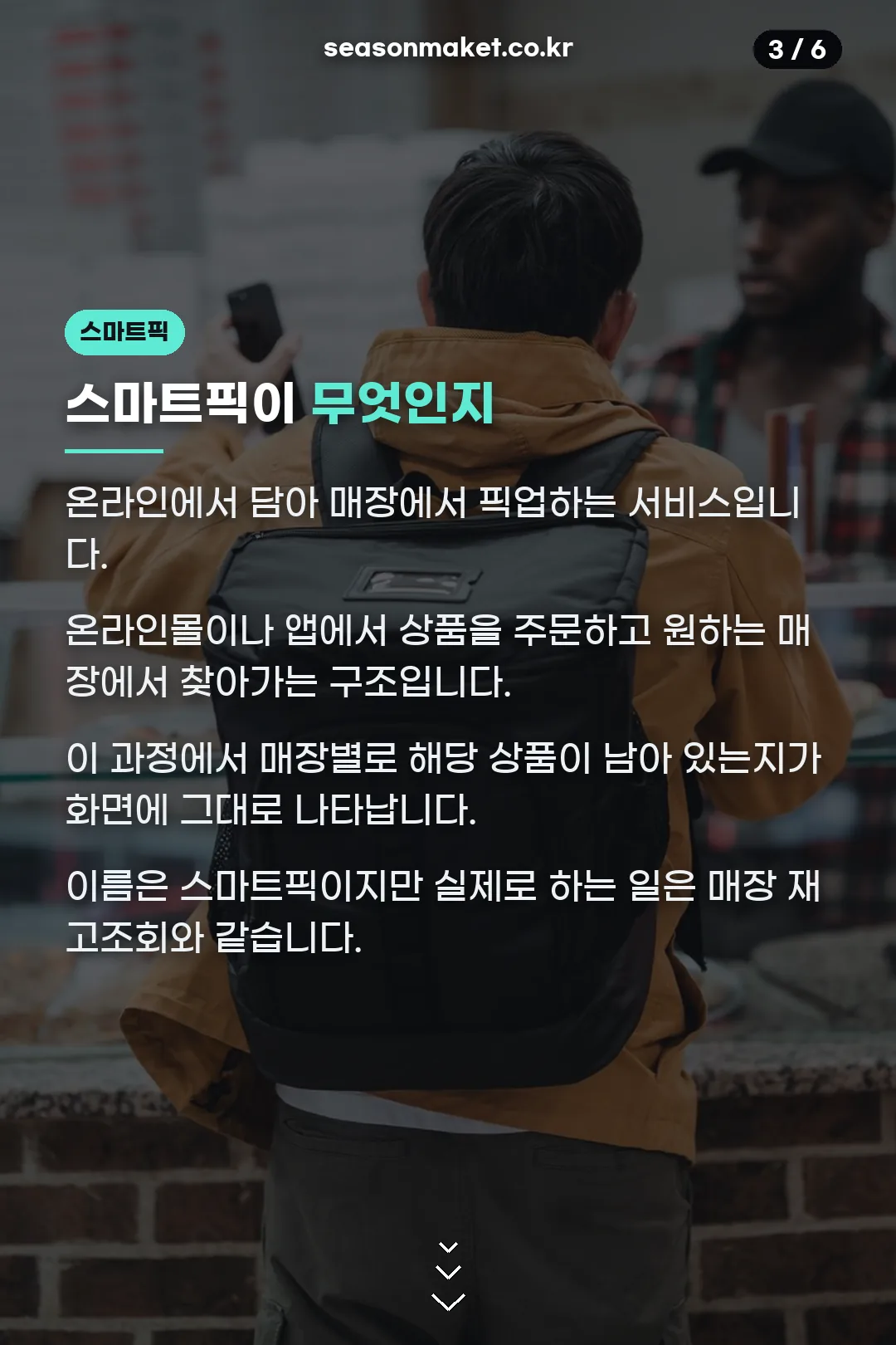 스마트픽 설명