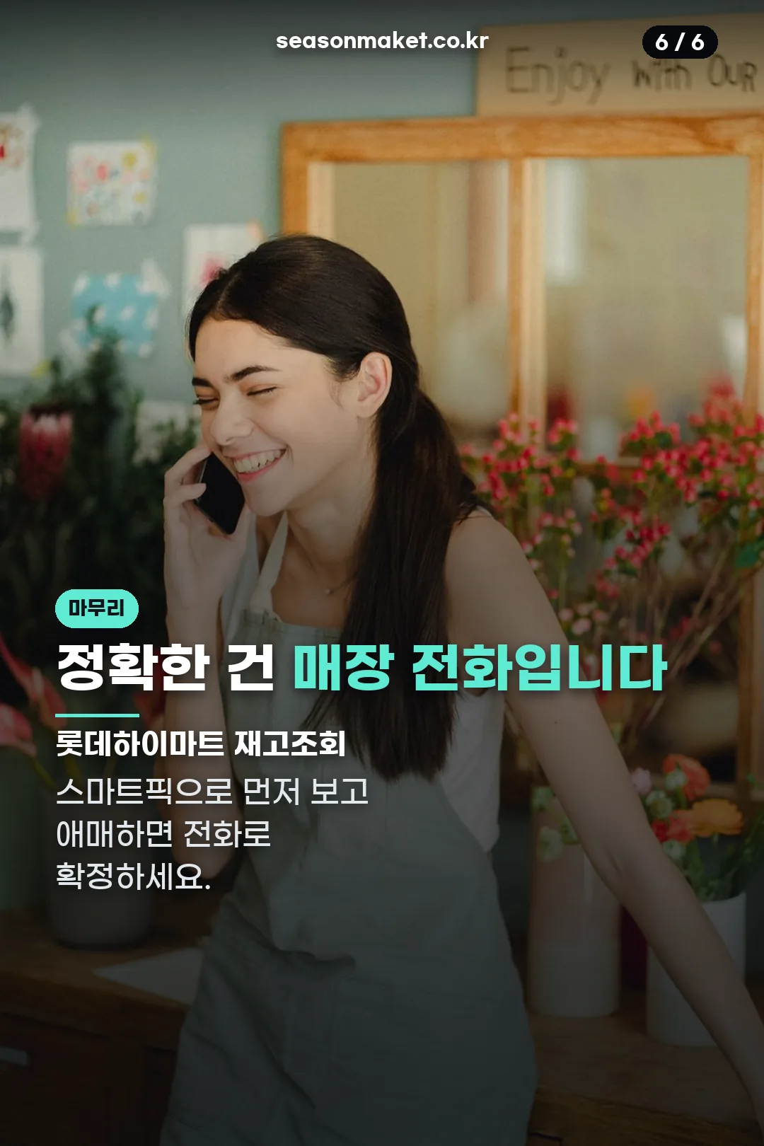 매장 전화 안내