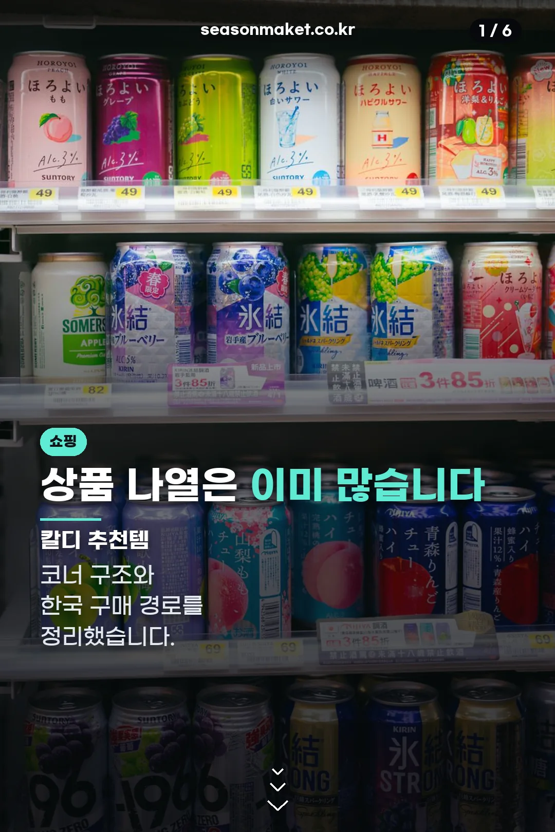 칼디 추천템 표지