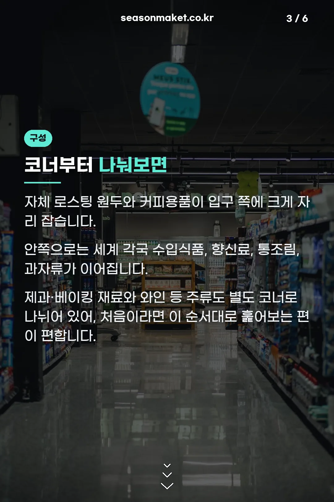 매장 코너 구성
