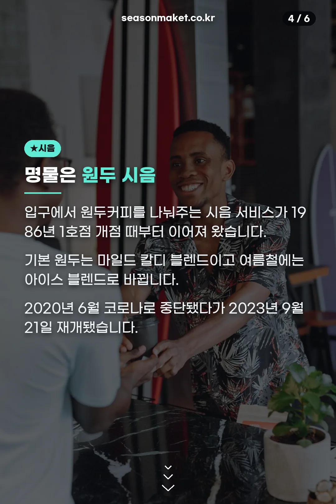 시음 서비스