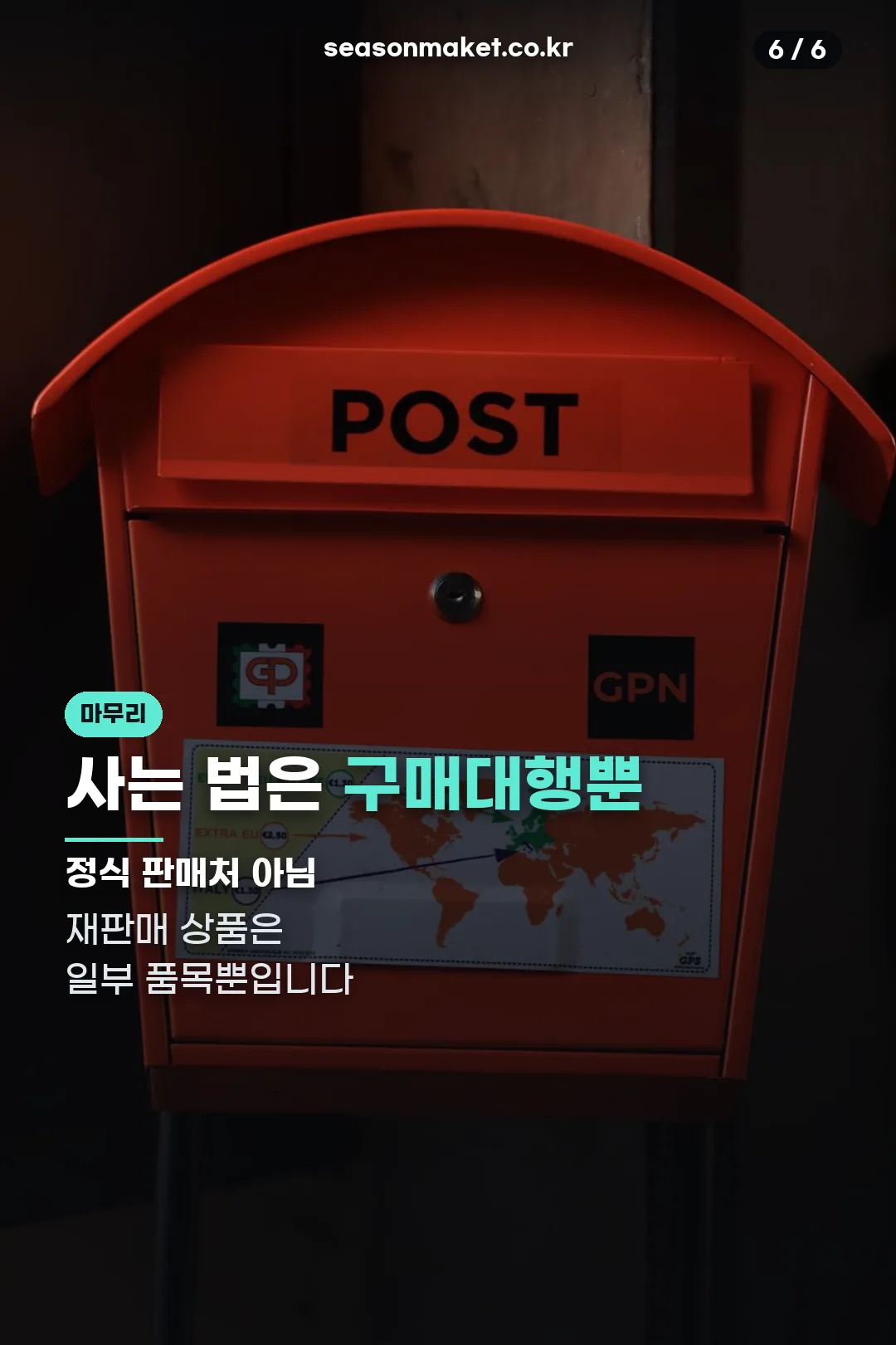 구매 경로 마무리