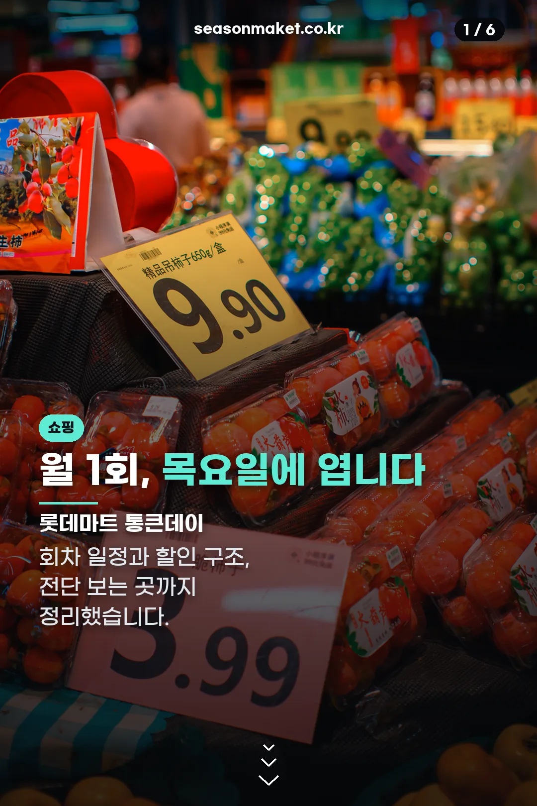 롯데마트 통큰데이 표지