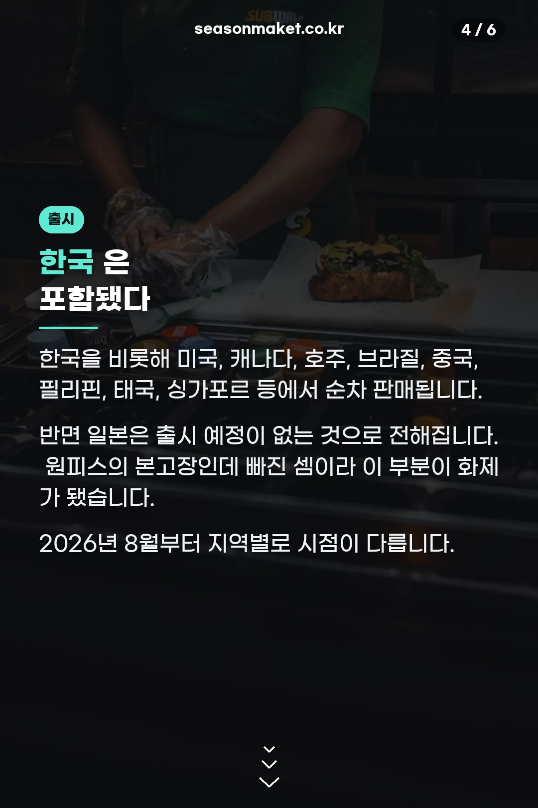 출시 지역
