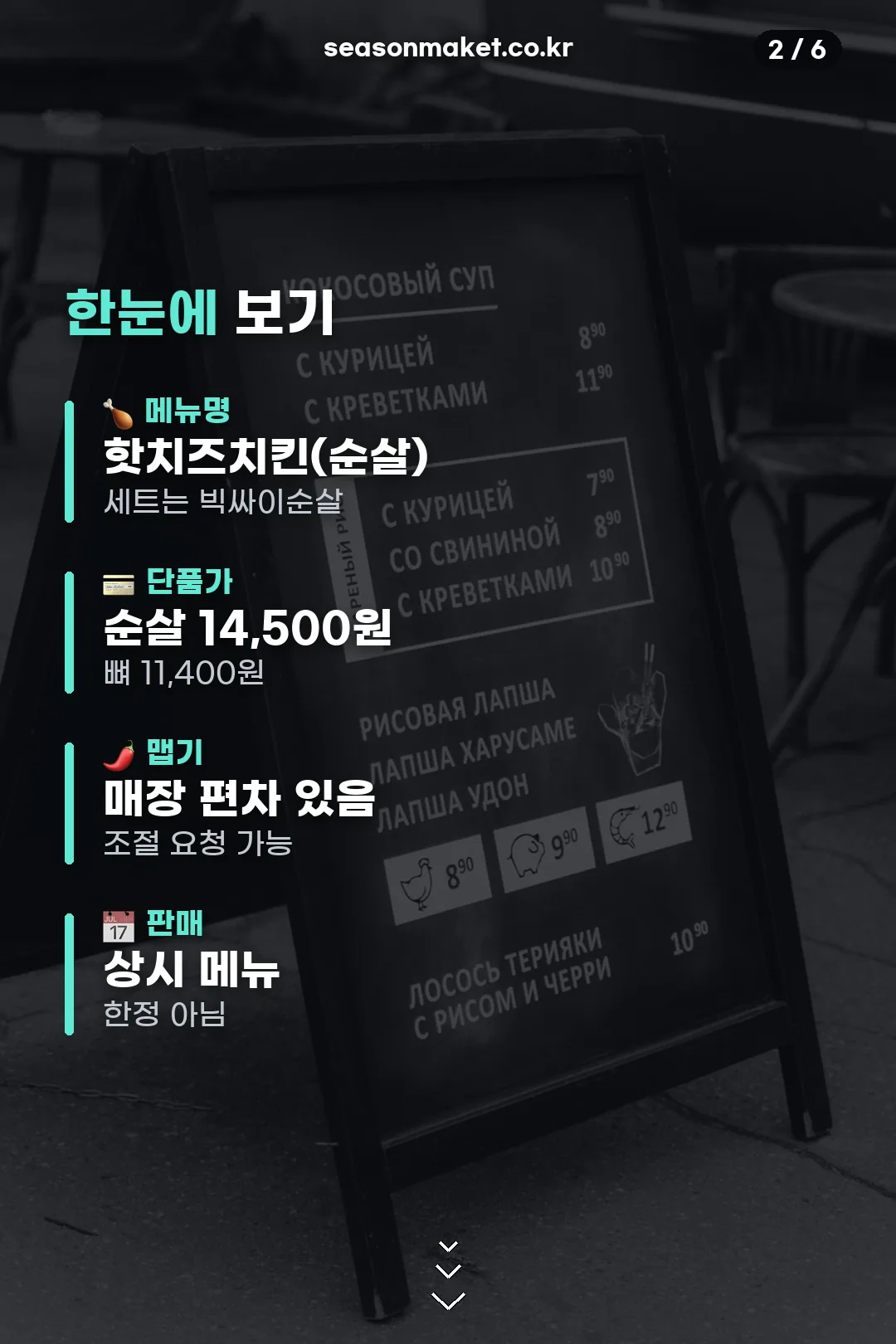 메뉴명 가격 맵기 요약