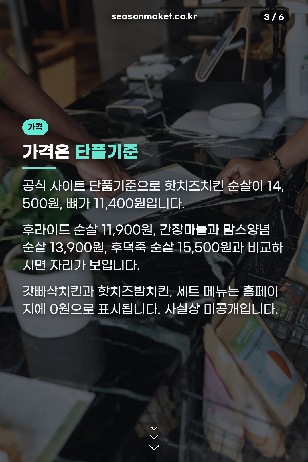 공식 단품 가격 비교