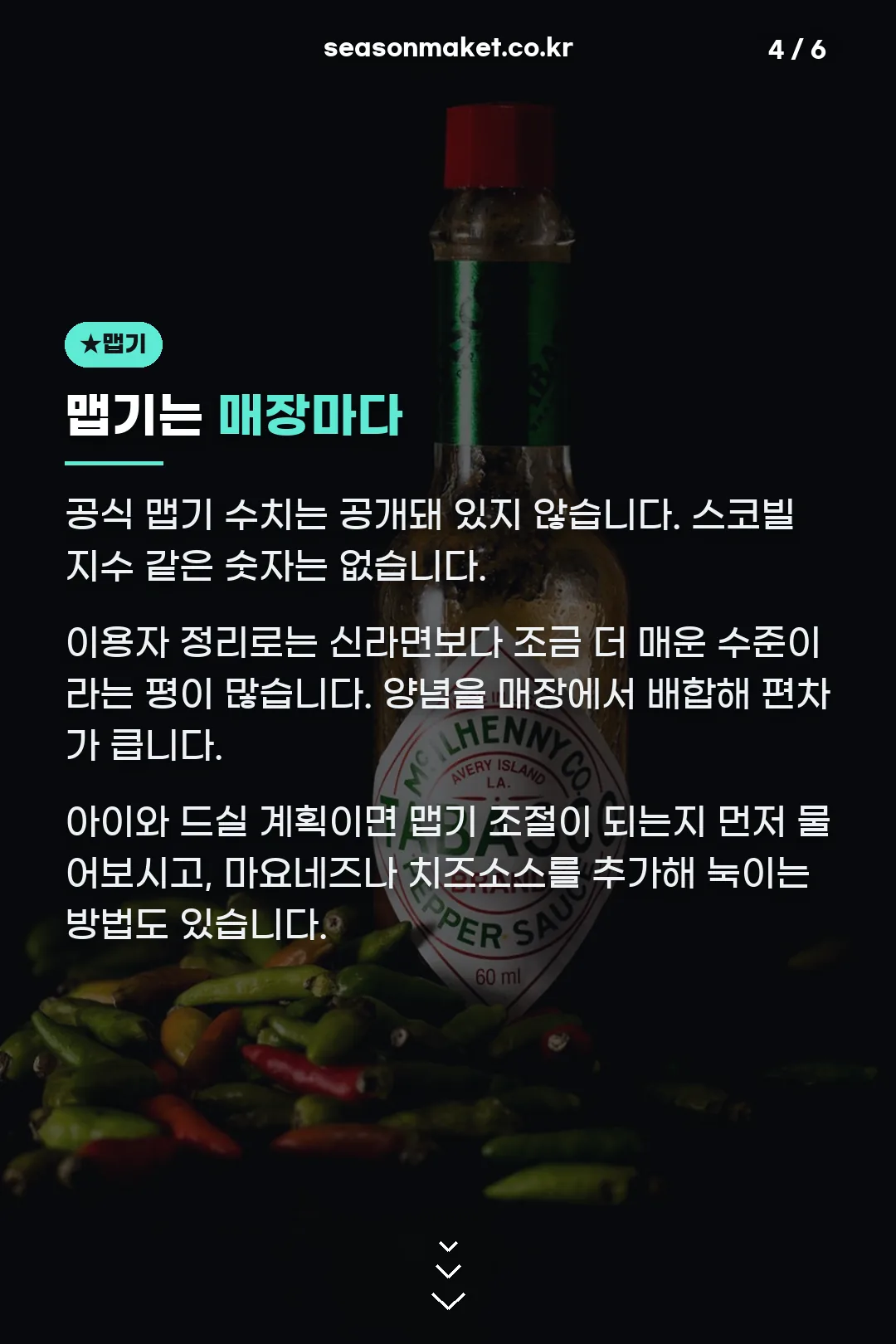 맵기와 매장 편차