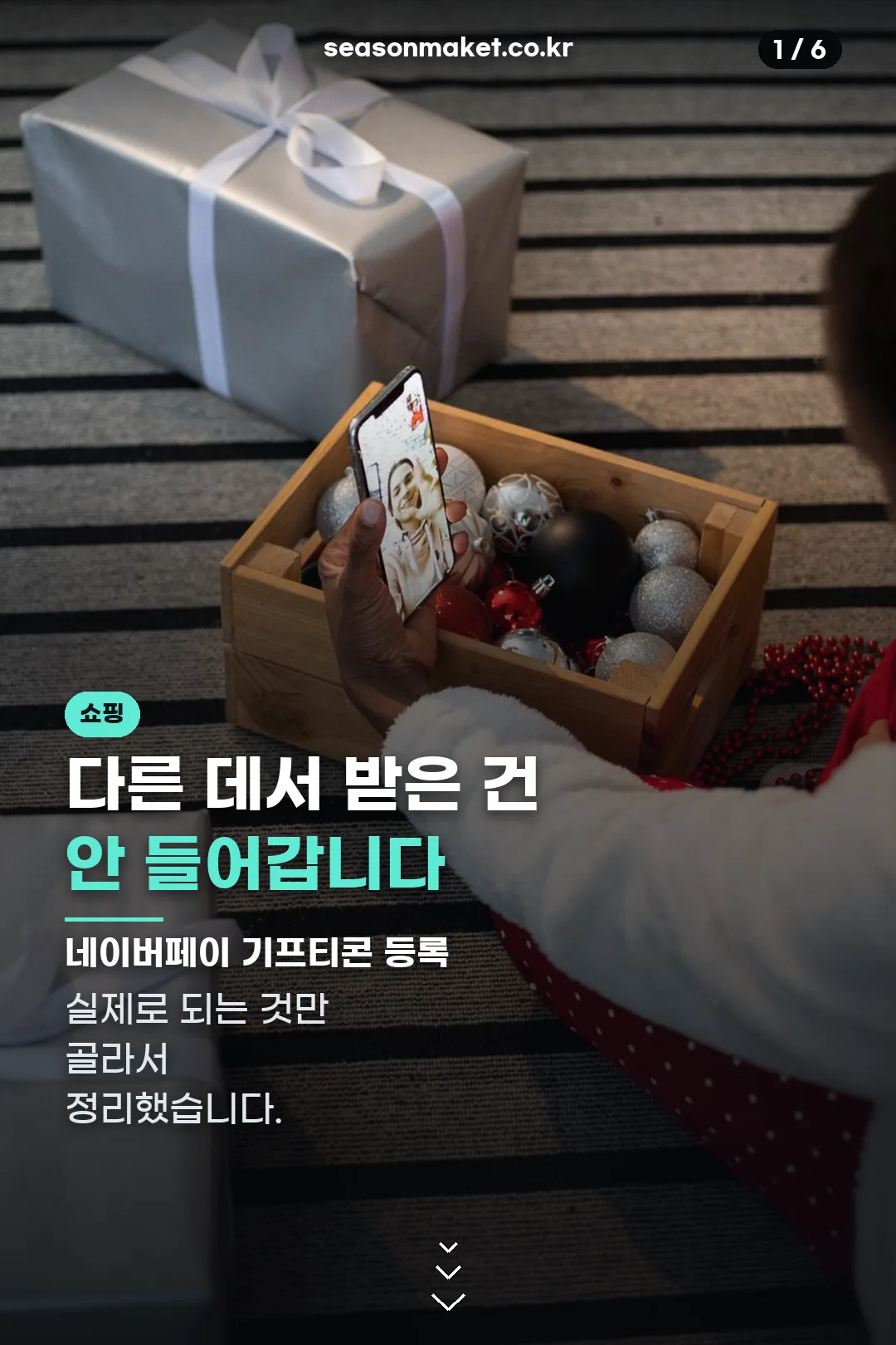 네이버페이 기프티콘 등록 표지