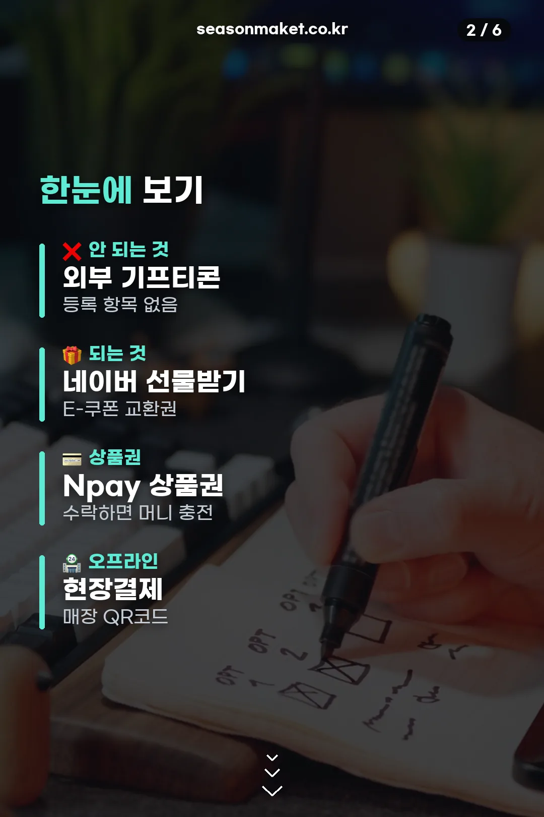 되는 것과 안 되는 것 요약
