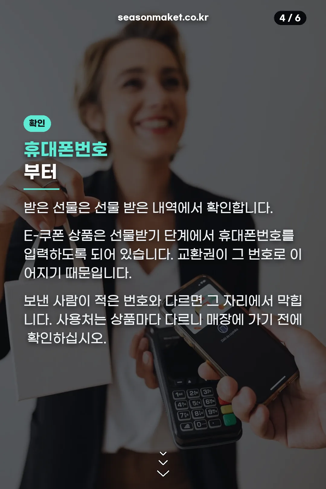 E-쿠폰 확인 방법
