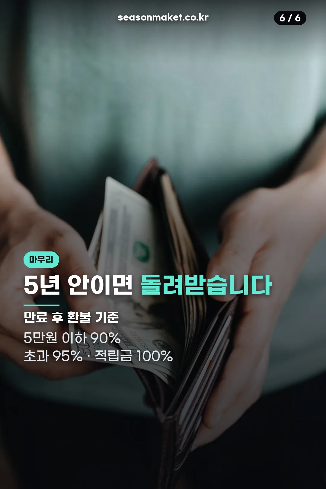 만료 후 환불 기준