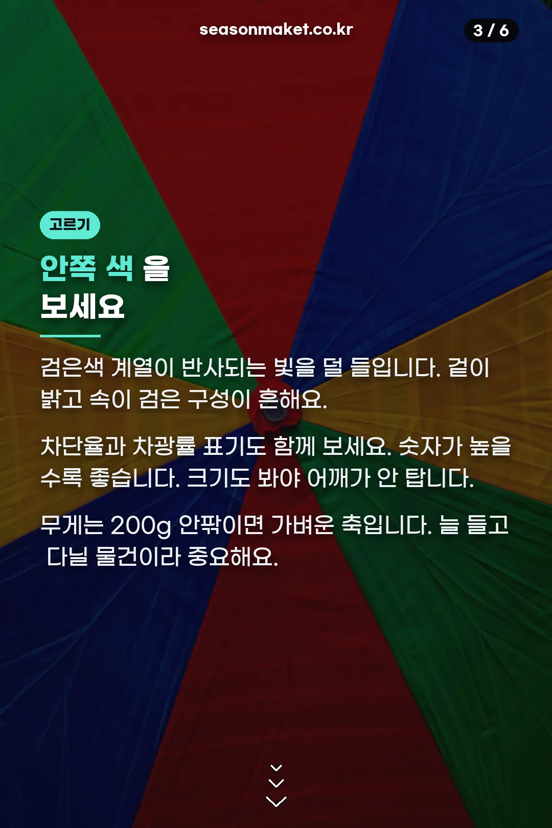 고르는 기준