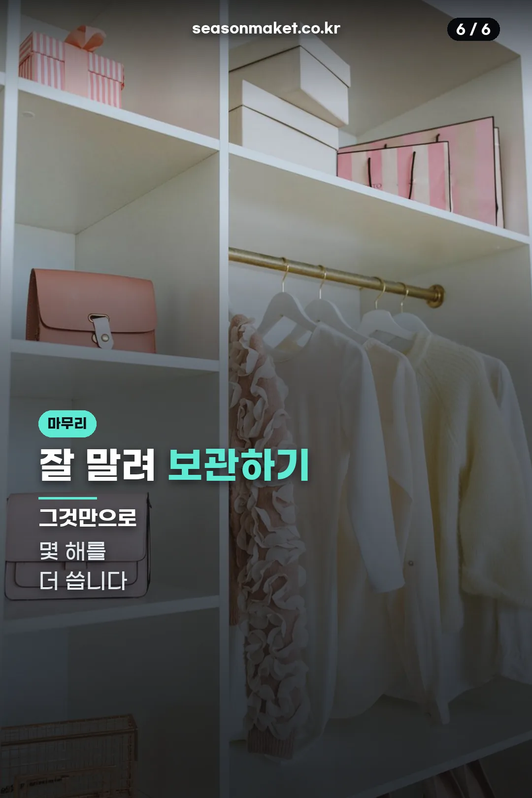 보관