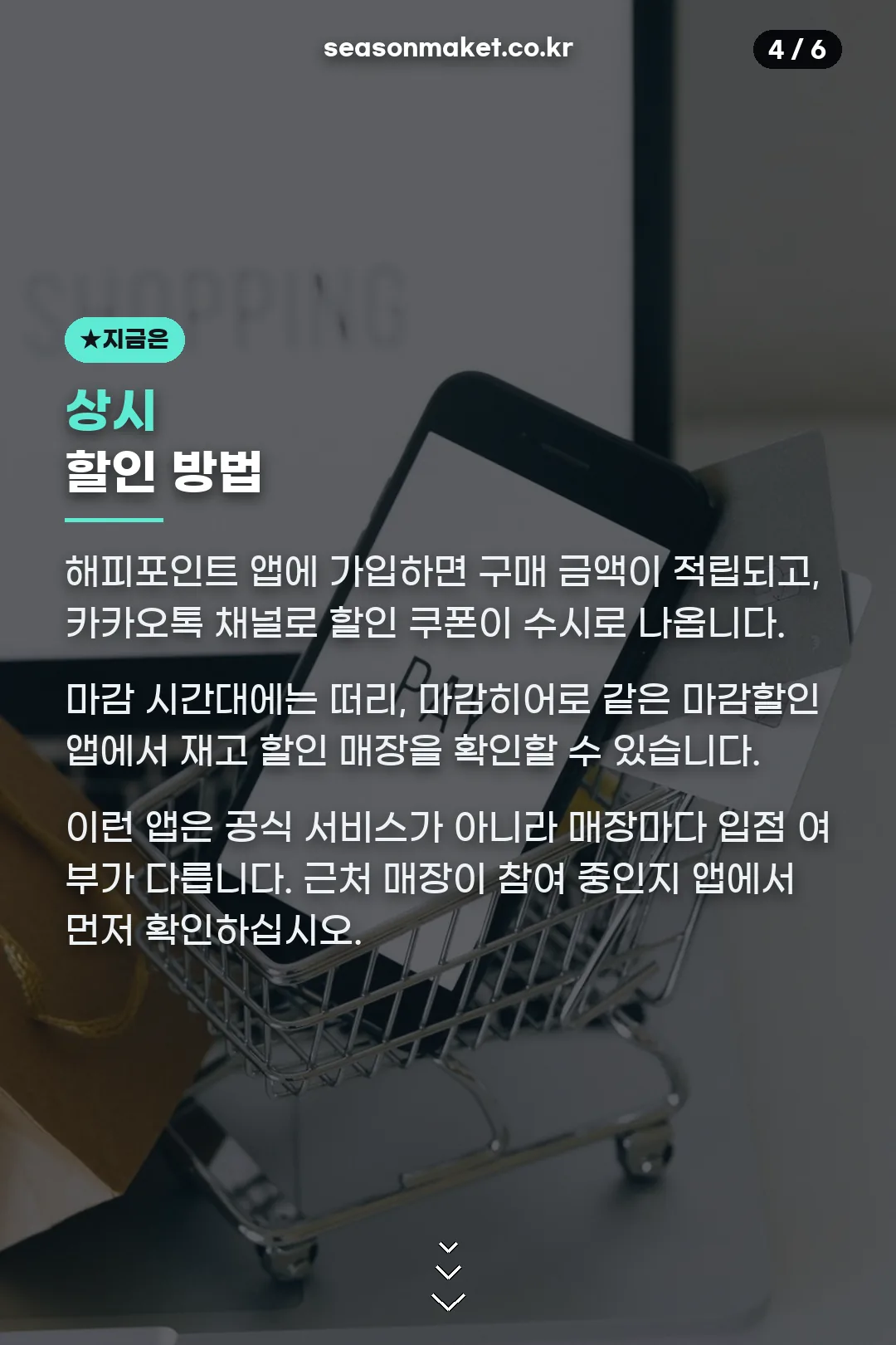 지금 받는 상시 할인