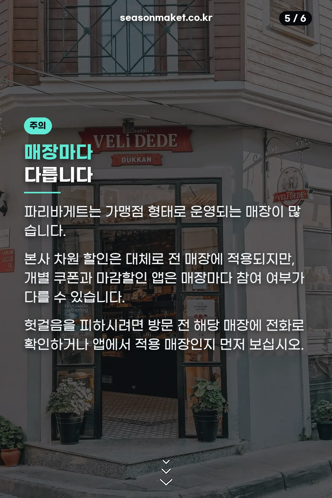 가맹점 주의
