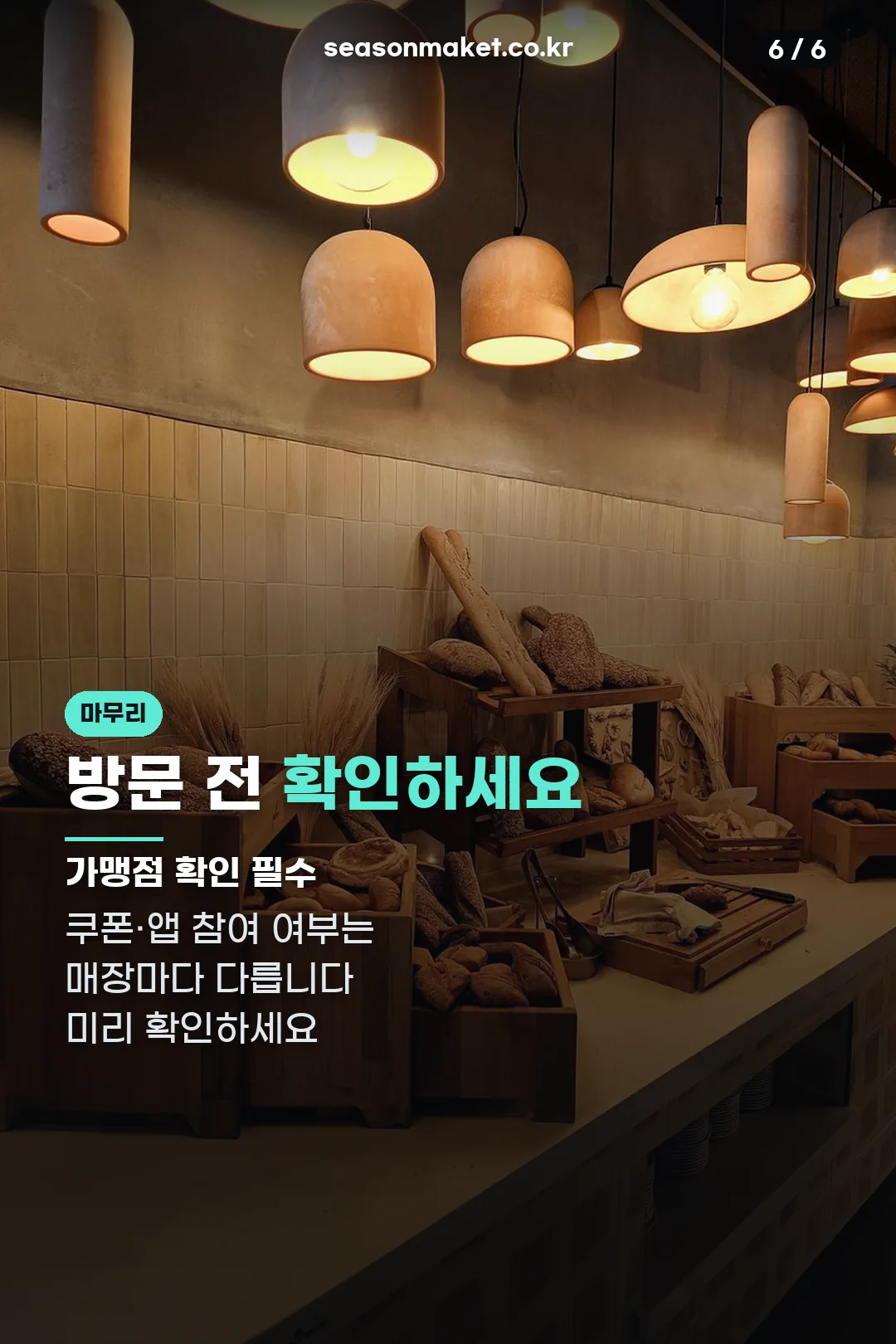 방문 전 확인