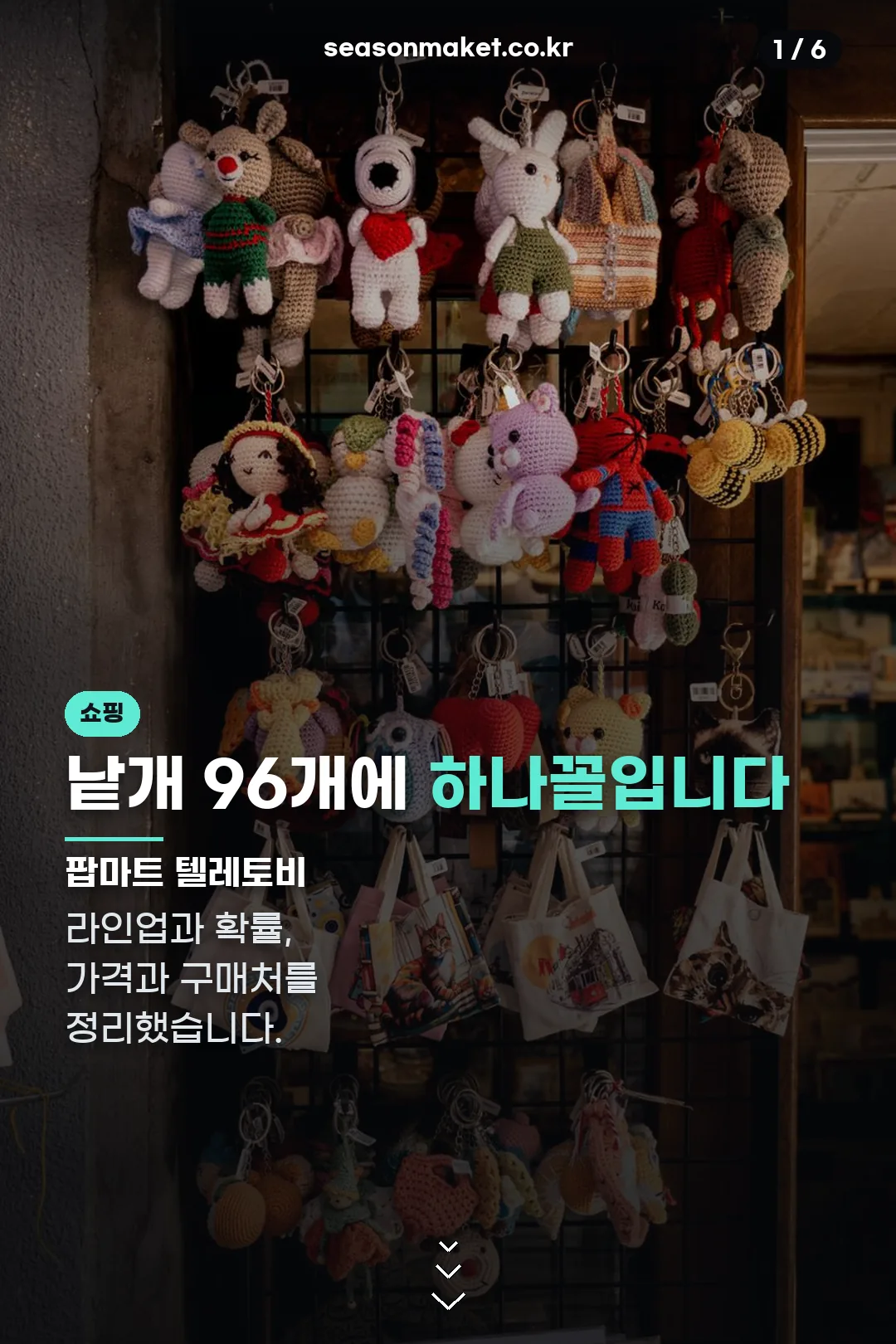 팝마트 텔레토비 표지