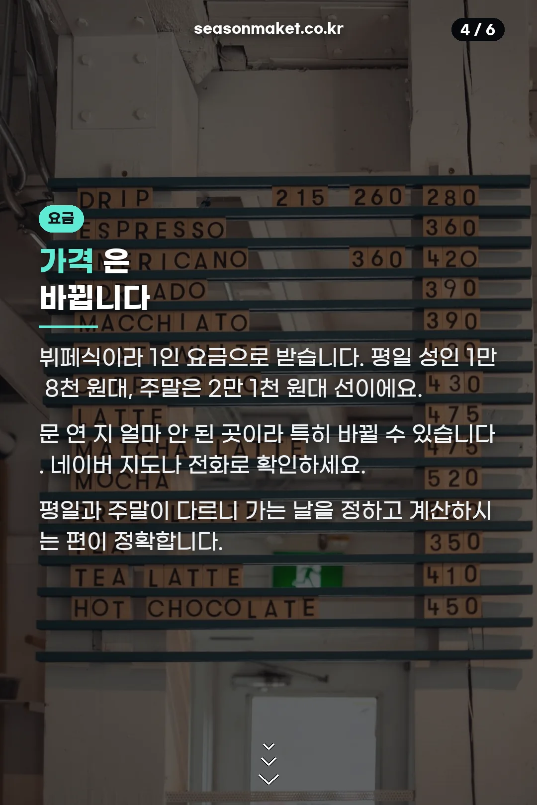 가격 확인