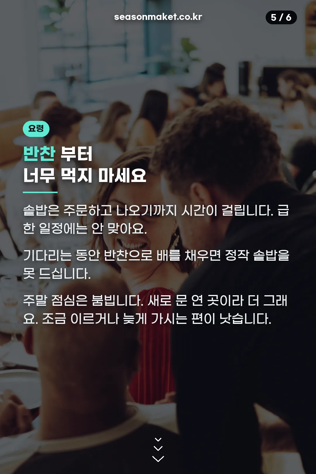 먹는 요령