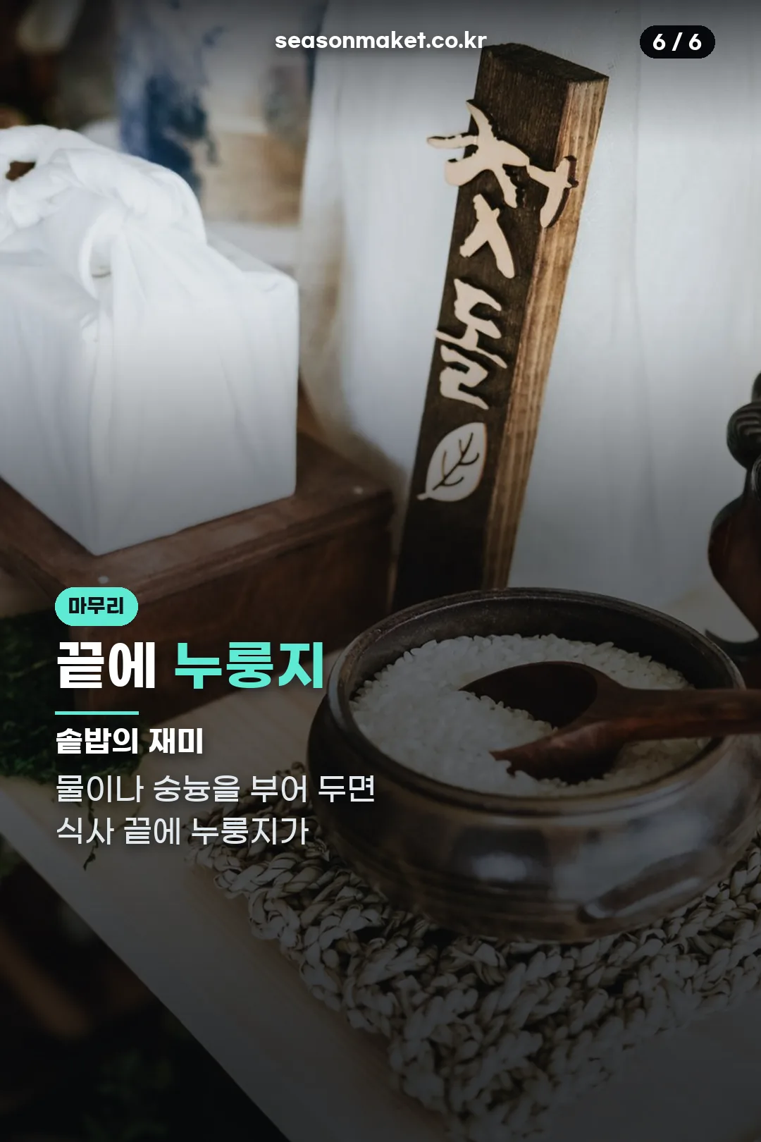누룽지