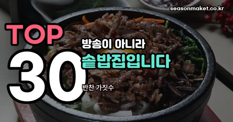 풍문으로 들었솥 — 하남 솥밥 뷔페, 가기 전에 볼 것