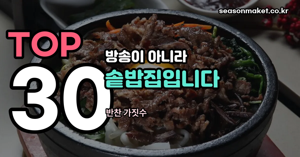 풍문으로 들었솥 정리 썸네일