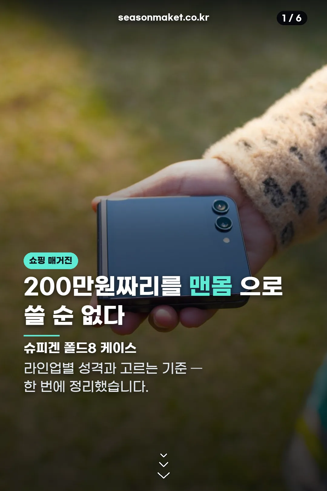 슈피겐 폴드8 케이스 표지