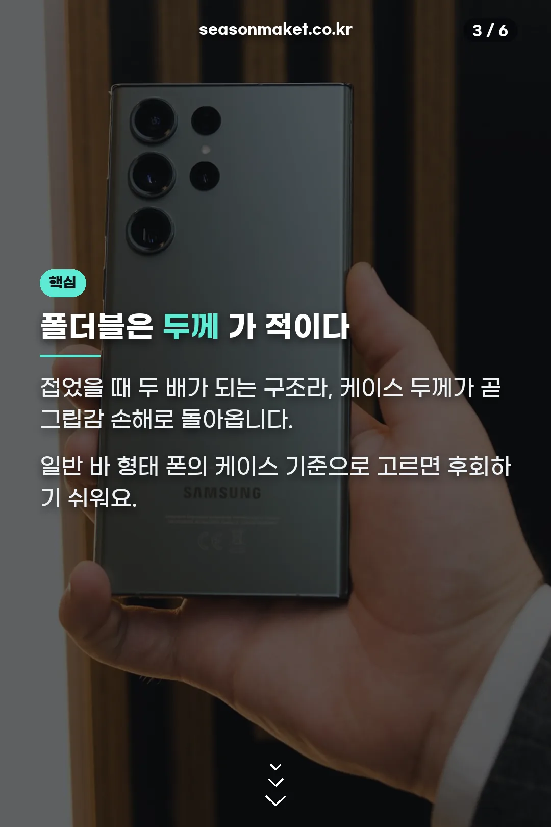폴더블 두께