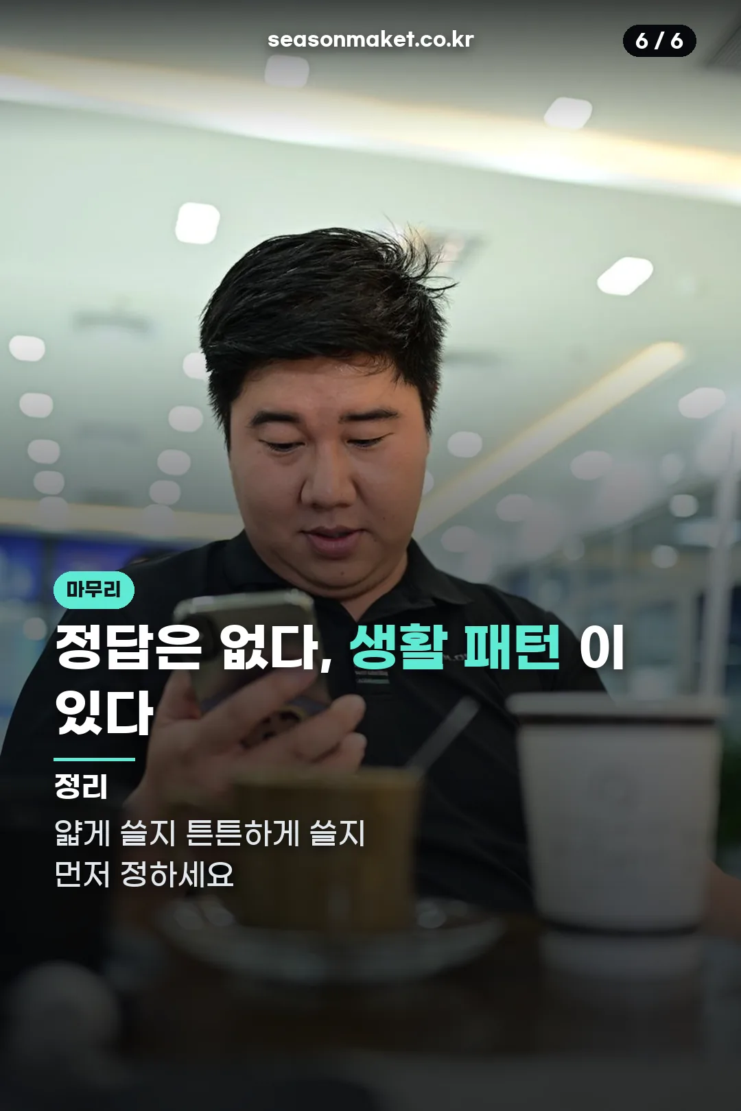 마무리